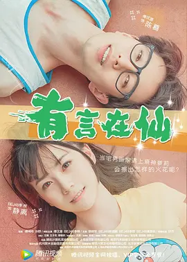 一夜之间：朋友女孩