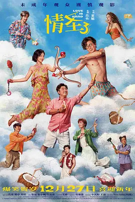 不伦天堂旅行