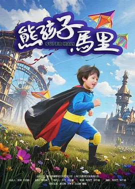 激情四射