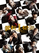 胯下承欢