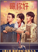 我弟弟有女朋友了