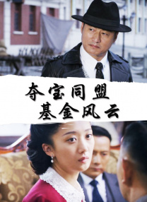 新婚娇妻胯下绿奴伺候