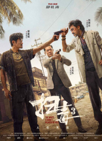 我的情人太风骚